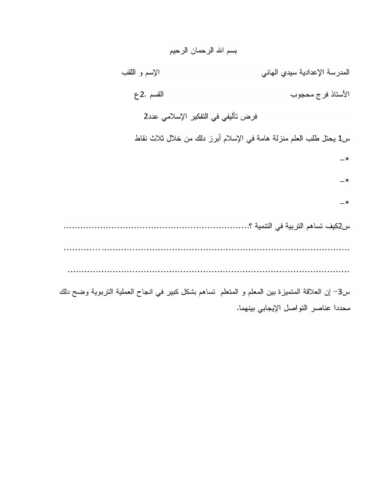 devoir-de-synth-se-n-2-2009-2010-mahjoub-fraj-pdf