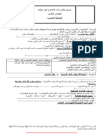 الإيقاظ العلمي-السنة الخامسة-الثلاثي الثاني-4