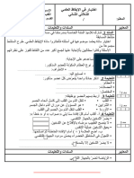 الإيقاظ العلمي السنة الخامسة الثلاثي الثاني 7