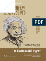 2023 05《爱因斯坦还是对的吗？》