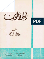 أفلاطون - الدكتور عبد الرحمن بدوي
