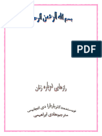 رازهایی درباره زنان که هر مردی باید بداند