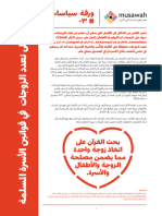 Policy Brief 3 Ending Polygamy Arabic 1