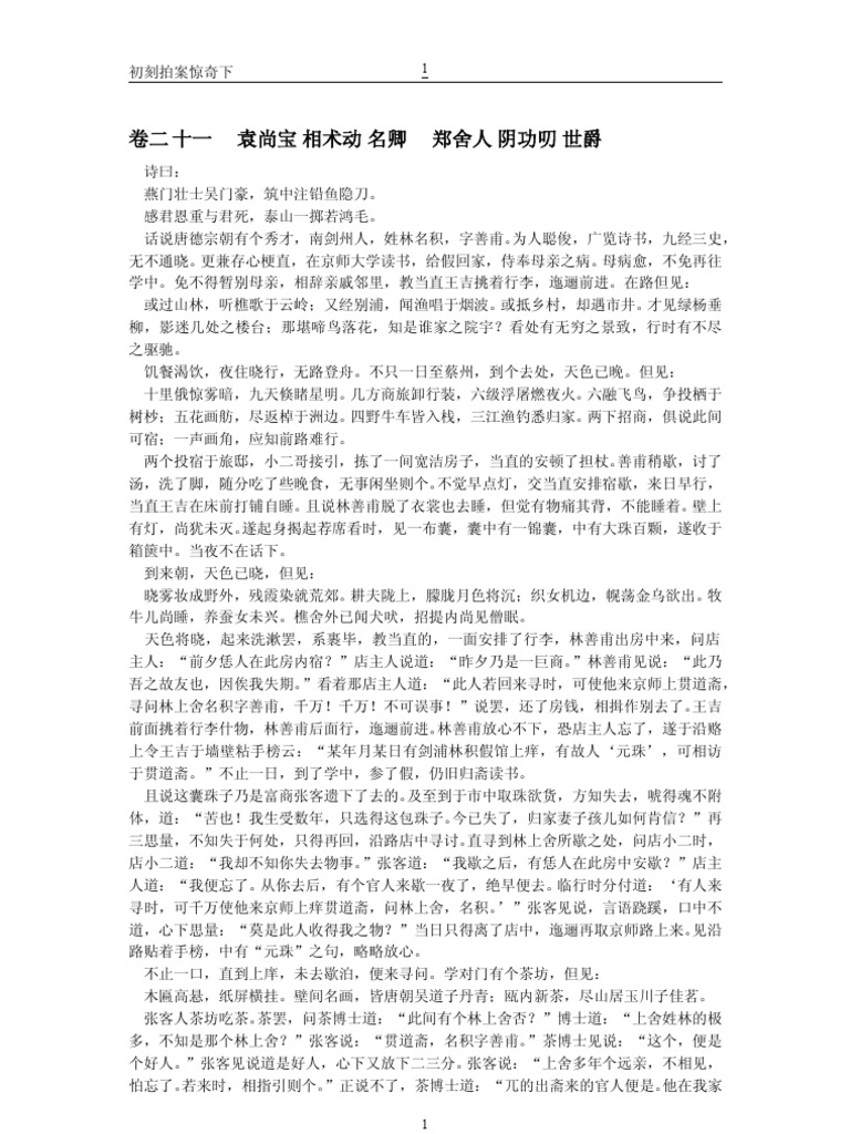 初刻拍案惊奇下