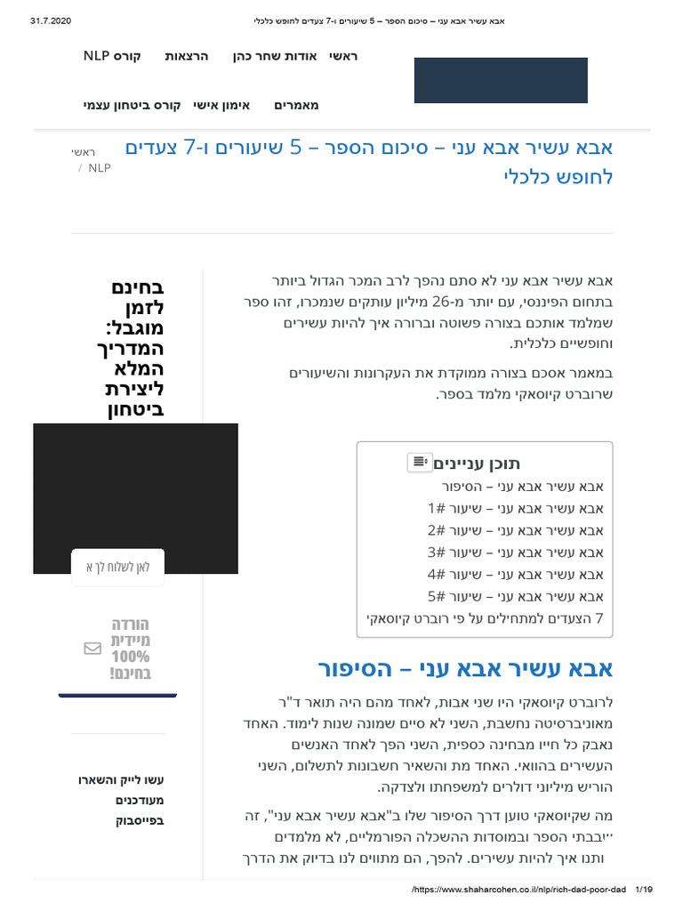 אבא עשיר אבא עני - סיכום הספר - 5 שיעורים ו-7 צעדים לחופש כלכלי | PDF