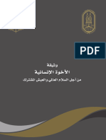 Human Fraternity Document 2019 - Arabic