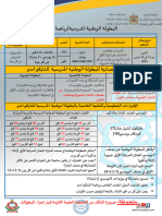 التايكواندو 2024