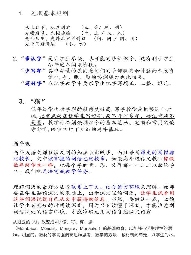 笔顺基本规则| PDF