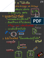 สรุปบทที่ 13 ไฟฟ้าสถิต