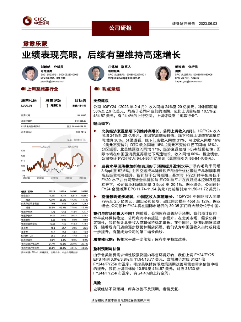 露露乐蒙(Lululemon) ：业绩表现亮眼，后续有望维持高速增长| PDF