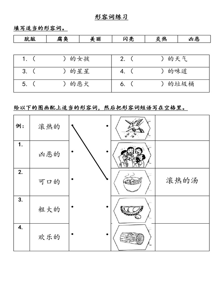 形容词练习 | PDF