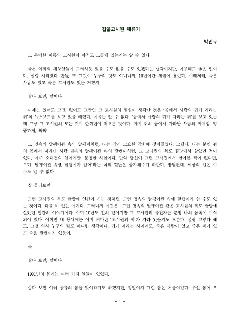 갑을고시원 체류기 | PDF