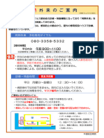 発熱外来の案内チラシ