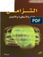 كتاب التزمن العلم والاسطورة #موقع الفيزياء.كوم