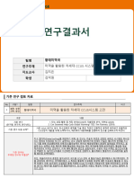 (HSC2023) 연구결과서 황태미역국