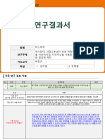 (HSC2023) 연구결과서 미스매치