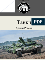Tanki Armii Rossii