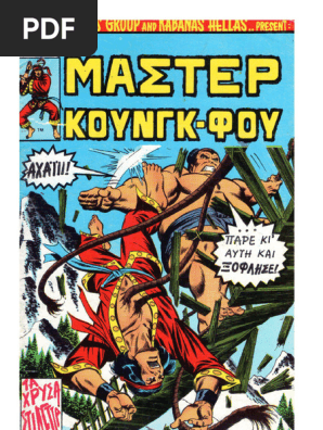 Μάστερ Κουνγκ-Φου 33