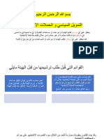 Presentation1 وطنية