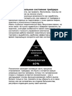 ЭмоциональноеСостояние РаботаСкапиталом ТорговыйПлан CryptoHomeChat