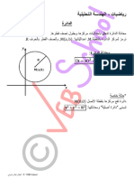 .اهرطق فصن لوطبو اهزكرم تاّيثادحاب قلعتت ةرئادلا ةلداعم ةطقنلاب ةرئادلا زكرمل زمرن M:اهتاّيثادحا, M (a, b) فرحلاب رطقلا فصنلو R