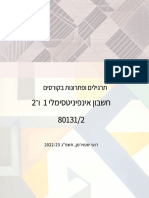 חוברת תרגילים ופתרונות באינפי 1 ו־2