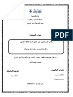 مظاهر النمو اللغوي لدى تلاميذ السنة الثالثة ابتدائي القراءة أنموذجا دراسة ميدانية