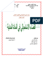 القضاء الاستعجالي في المادة المدنية