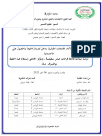 خالدي حميدة أطروحة دكتوراه.