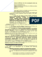 ΝέοΔικαίωμα Νοσηλείας Στο 25ΓΝΑ Και Χορήγηση Βεβαιώσεων