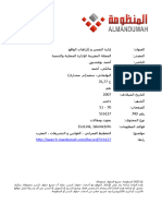 إدارة التعمير وإكراهات الواقع