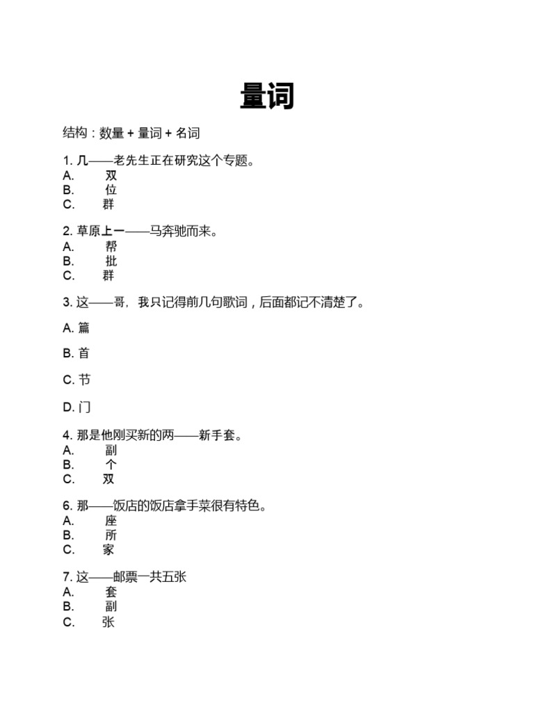 量词 | PDF