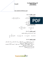 Devoir de Maison N°6 - Math - 9ème (2010-2011) MR Barkallah Lotfi