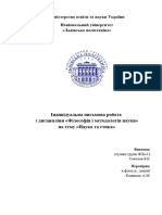 Письмова робота Соколов Б. ФЛа-11