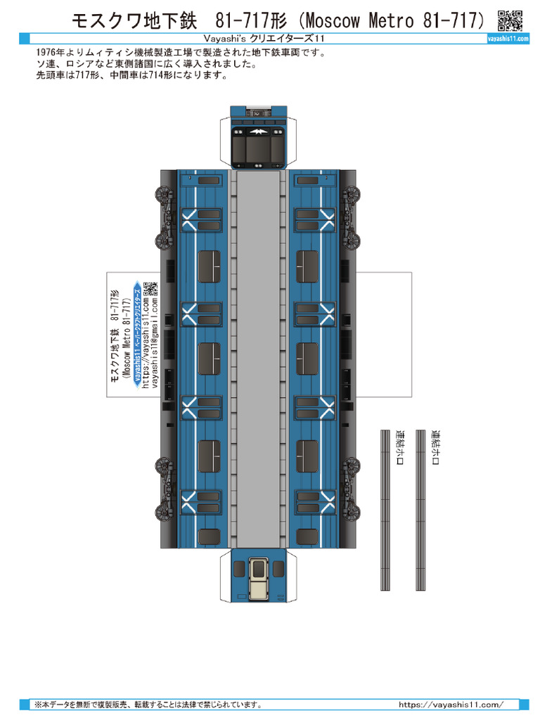 Moscow Metro 81 717 | PDF