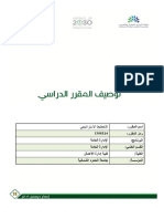 مارس 2022توصيف مقرر التخطيط الاستراتيجي