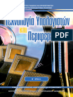 24 0310 02 - Technologia Ypologiston Kai Perifereiakon - B EPAL - Vivlio Mathiti