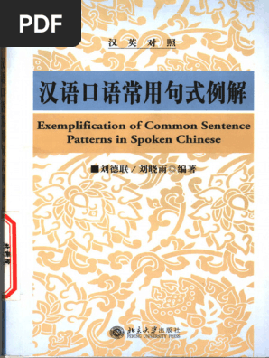 漢文単語文例精解 漢文単語文例精解