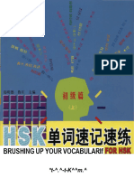 Brushing up vocabulary for HSK （上）