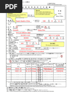 MOFA Notice of Name Change Form - Japan Immigration | PDF