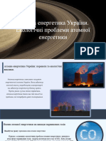 Атомна Енергетика України. Екологічні Проблеми Атомної Енергетики