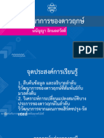 2.3 พื้นฐาน วิวัฒนาการของดาวฤกษ์