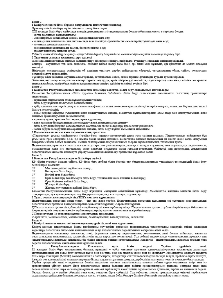 Жеке жетілген жұптар