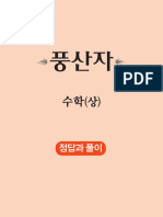 풍산자 수학상 정답및해설