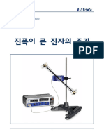 5. 진폭이 큰 진자의 주기 (EX-5520A, 850, CS)