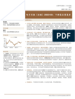 Topsperity Securities 20230412 Taiwan Semiconductor