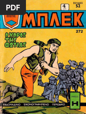 Μπλεκ 272