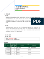 2024 GKS-G Overview of University (Ewha Womans Univ.)