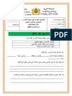 الامتحان الموحد المحلي المستوى السادس الاجتماعيات - 2023 - موقع اسهام تربوي -النموذج 2