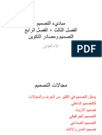 - الفصل 3+4 - االتصميم ومصادر التكوين الفني